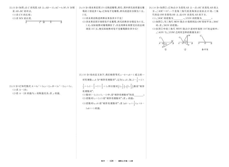 湘七数试卷2Ps7ibyjQaiMScbM_5、期末试卷合集_七上期末试卷24秋