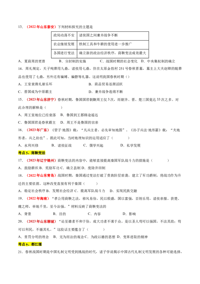 第二单元夏商周时期：奴隶制王朝的更替和向封建社会的过渡单元卷&middot;考点卷（原卷版）_新版初中_最新历史七年级上册_10七上历史单元测试2025秋