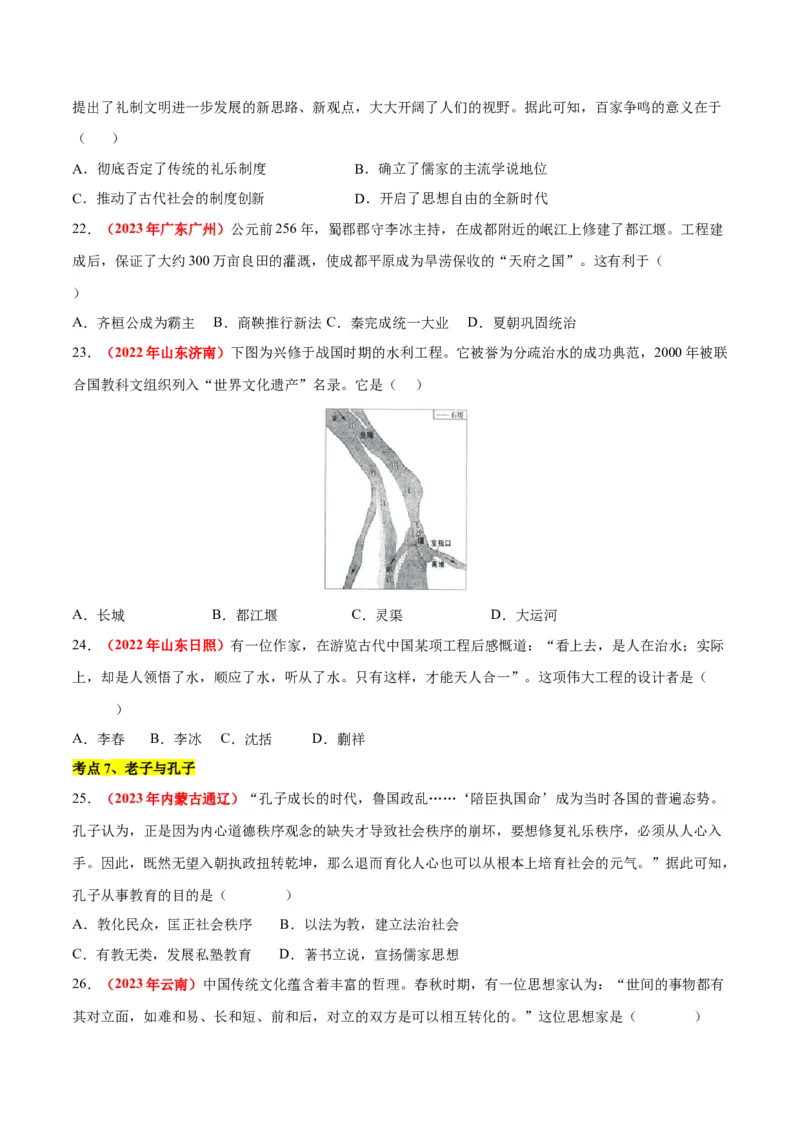 第二单元夏商周时期：奴隶制王朝的更替和向封建社会的过渡单元卷&middot;考点卷（原卷版）_新版初中_最新历史七年级上册_10七上历史单元测试2025秋