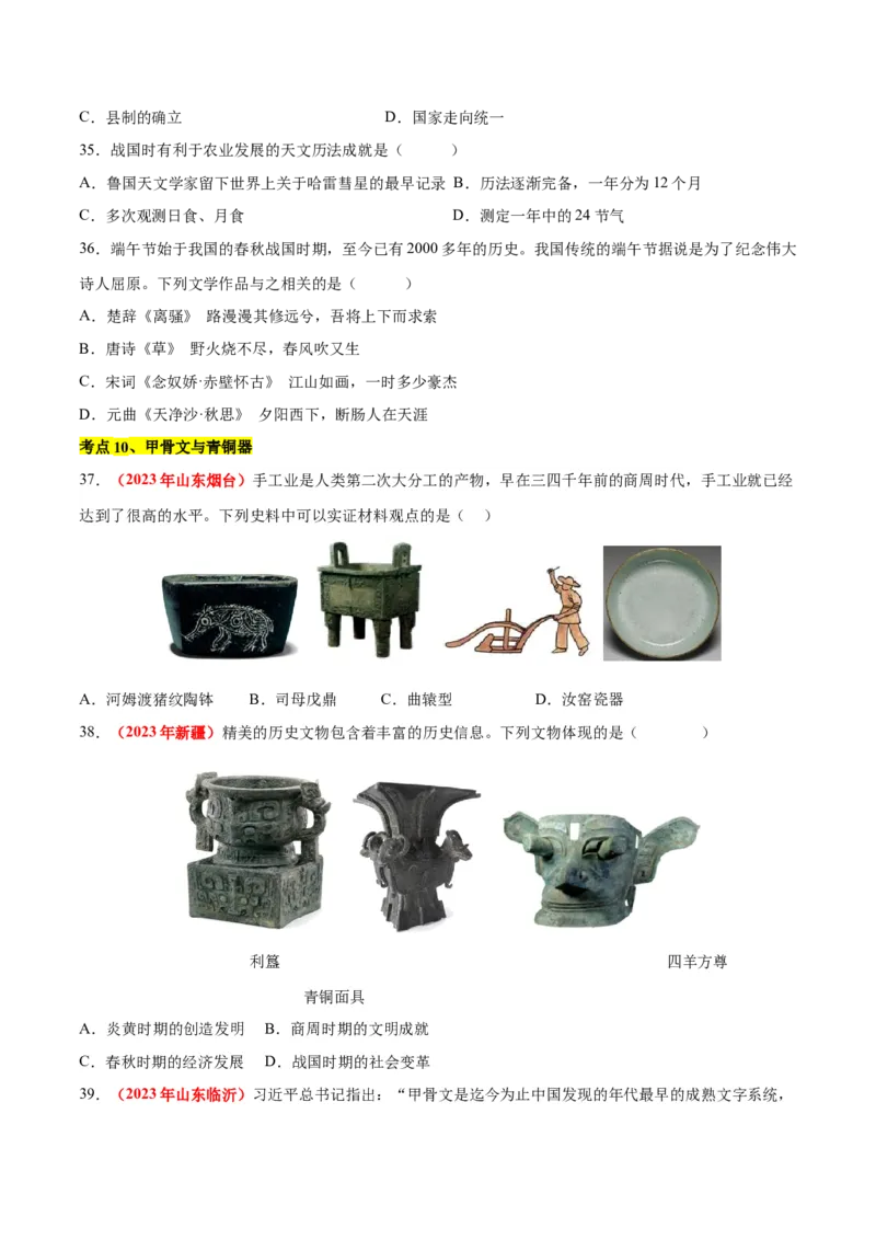 第二单元夏商周时期：奴隶制王朝的更替和向封建社会的过渡单元卷&middot;考点卷（原卷版）_新版初中_最新历史七年级上册_10七上历史单元测试2025秋