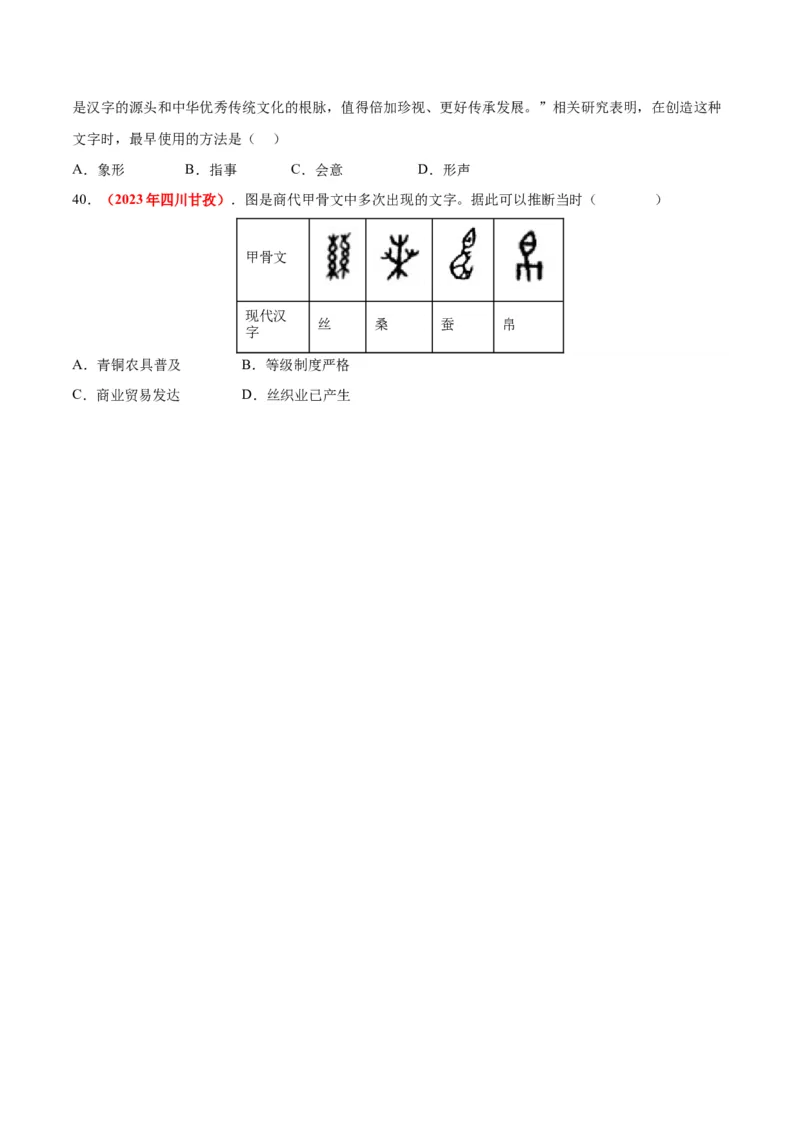 第二单元夏商周时期：奴隶制王朝的更替和向封建社会的过渡单元卷&middot;考点卷（原卷版）_新版初中_最新历史七年级上册_10七上历史单元测试2025秋