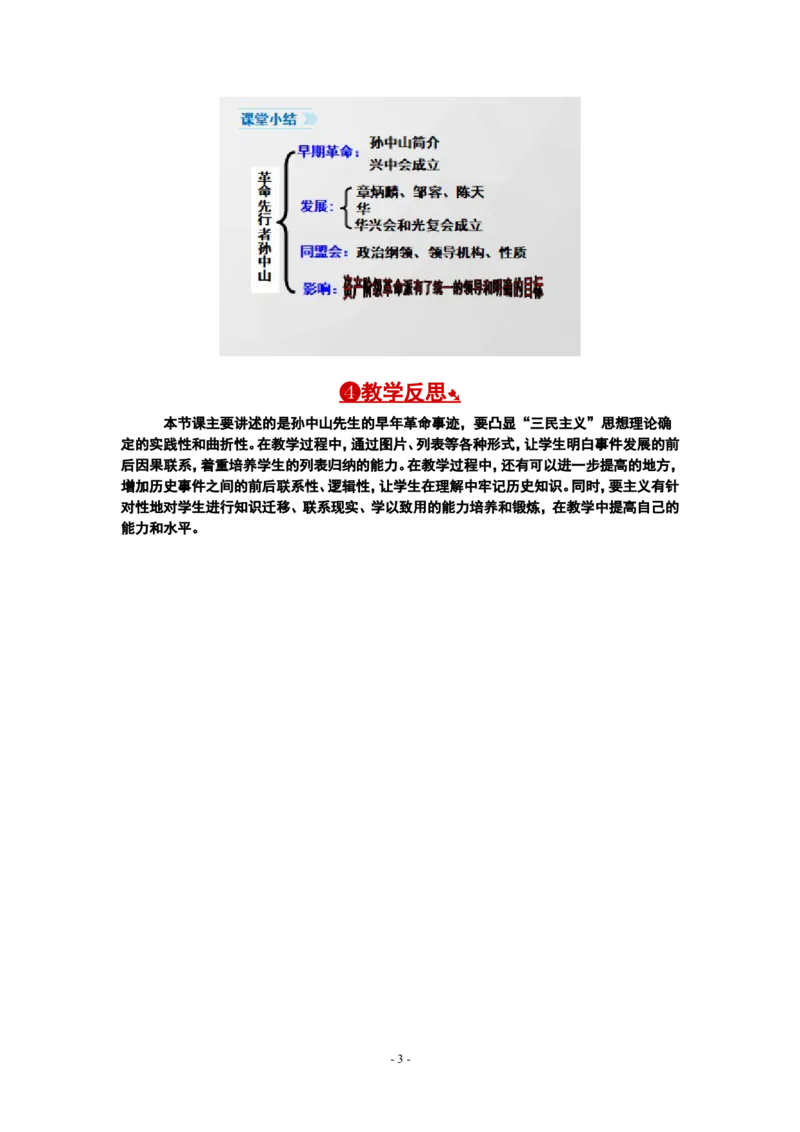 第8课革命先行者孙中山_新版初中_最新历史八年级上册_2025秋季新版_第一套推荐-小_送旧版历史8上资料和新版课本好多一样仍具有很大参考价值_02.历史8上-教案+PPT课件第2套