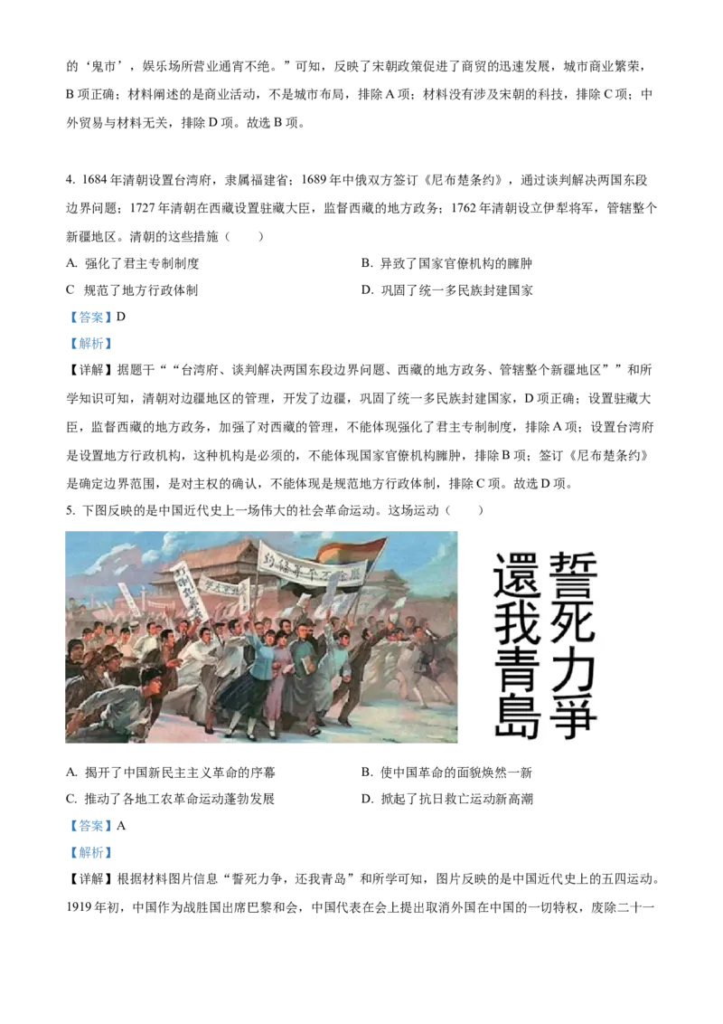 精品解析：2023年甘肃省平凉市中考历史真题（解析版）_new_新版初中_最新历史九年级下册_17中考真题赠送_2023中考真题