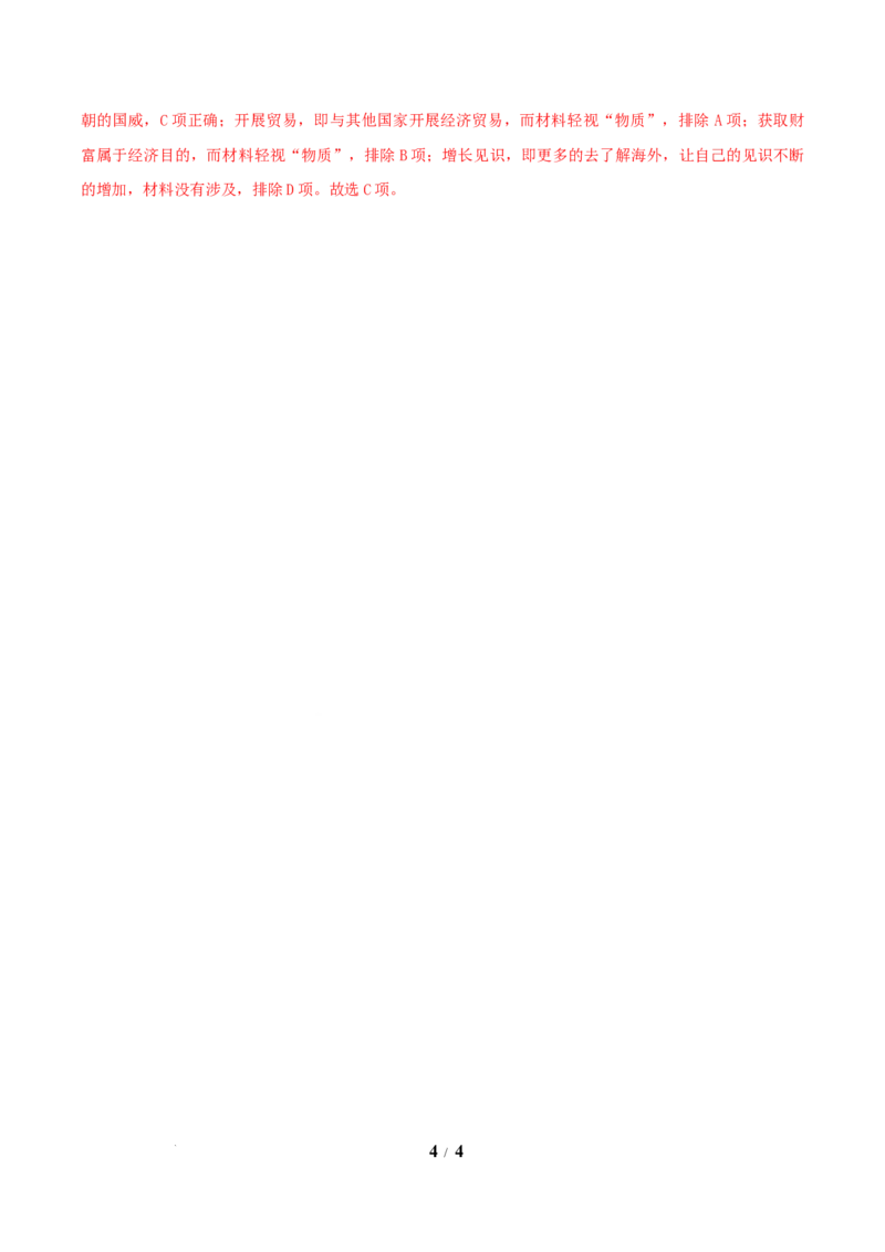 第16课明朝的对外关系（导学案）（解析版）_新版初中_最新历史七年级下册_2025秋季新版初中历史课件教案_01.历史7下-教案+PPT课件+分层作业+导学案第1套_第16课明朝的对外关系