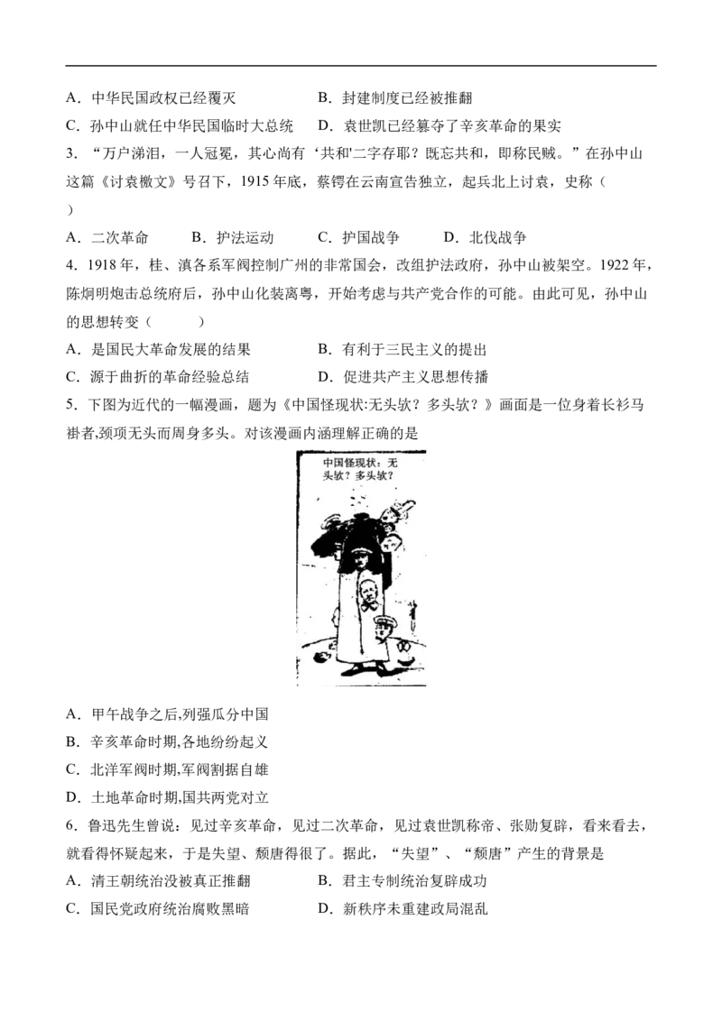 第11课北洋政府的统治与军阀割据（分层作业）（学生版）-八年级历史上册（部编版）_新版初中_最新历史八年级上册_2025秋季新版_第一套推荐-小_04.历史8上-试题_同步练习_分层作业