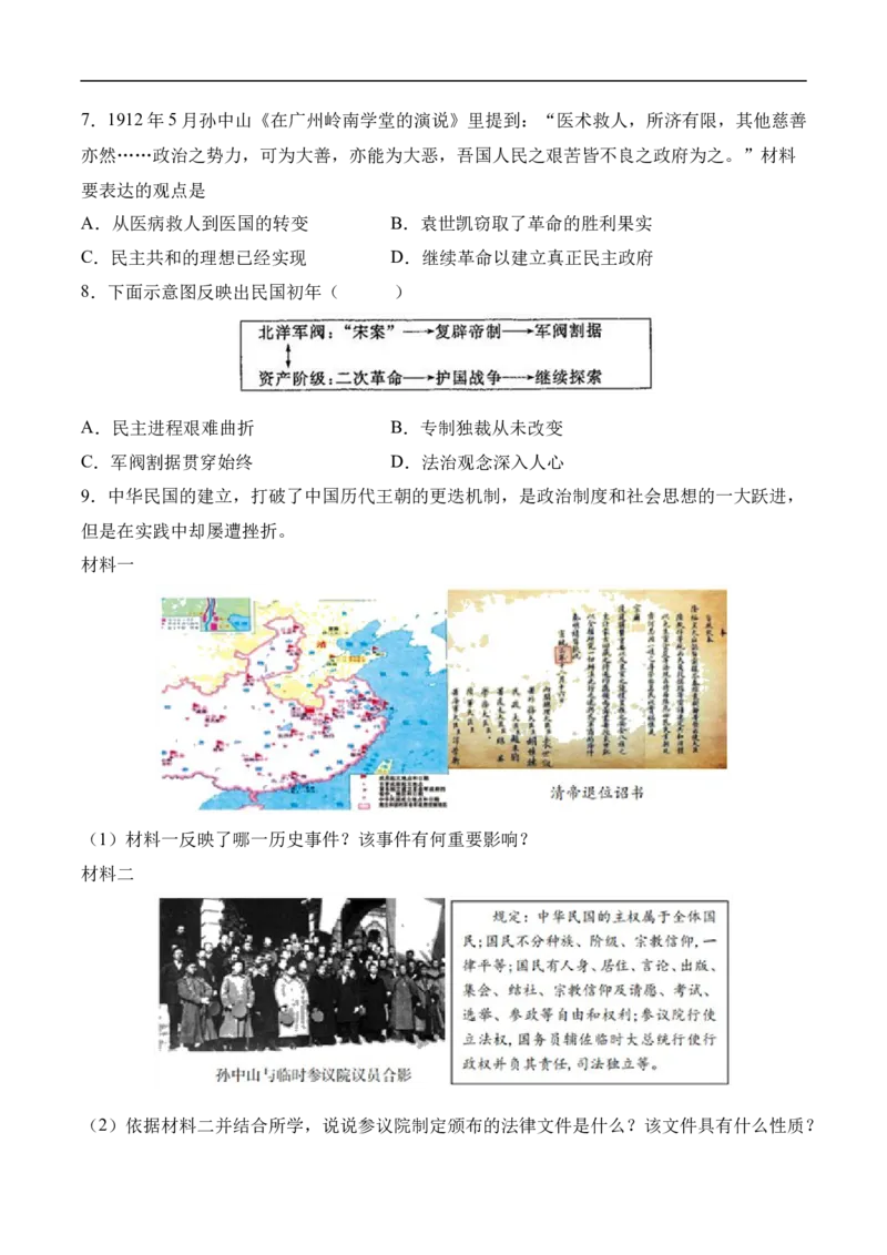 第11课北洋政府的统治与军阀割据（分层作业）（学生版）-八年级历史上册（部编版）_新版初中_最新历史八年级上册_2025秋季新版_第一套推荐-小_04.历史8上-试题_同步练习_分层作业