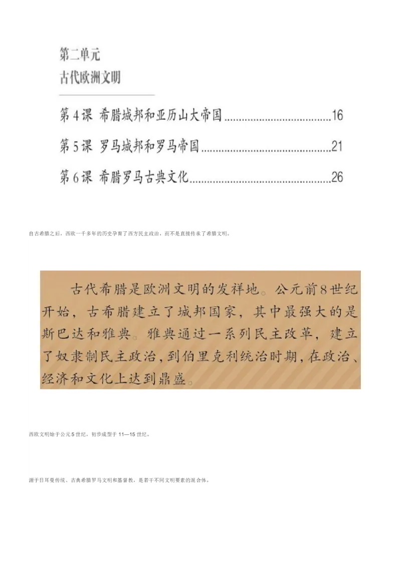 部编九年级历史上册教材分析_初中_人教版初中历史新九上_2.教案+学案（多套）