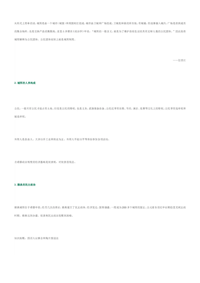 部编九年级历史上册教材分析_初中_人教版初中历史新九上_2.教案+学案（多套）