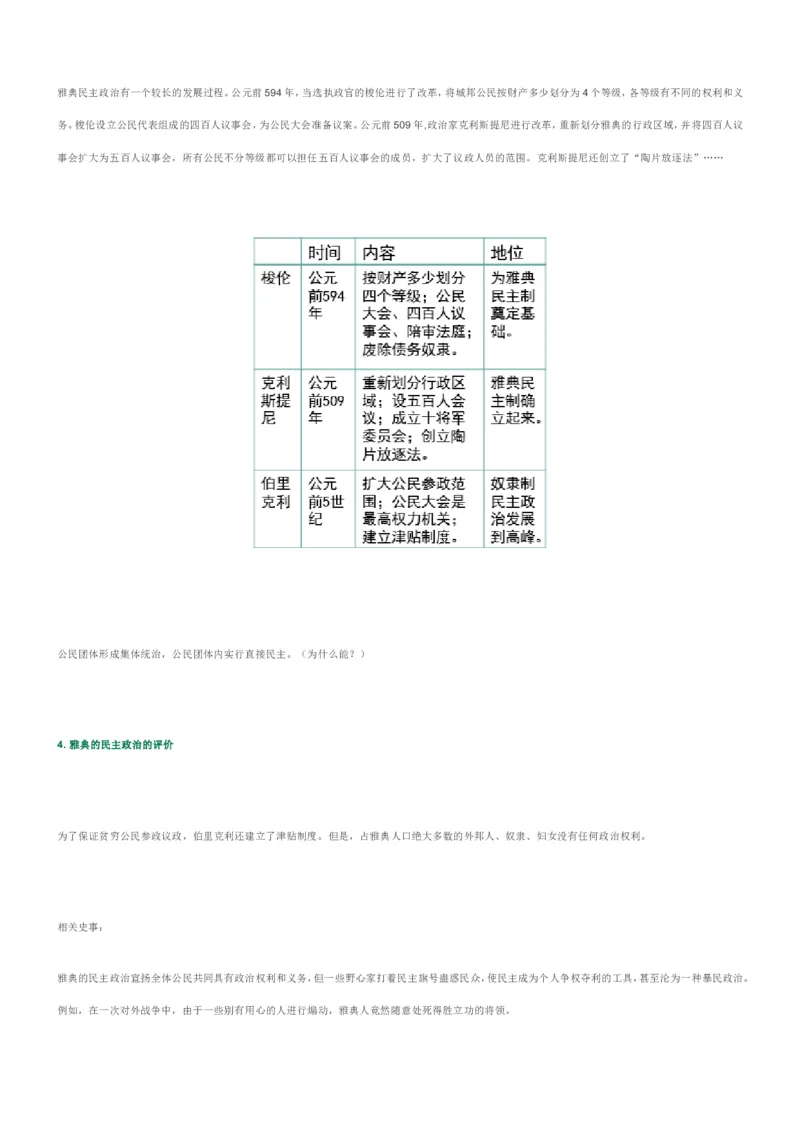部编九年级历史上册教材分析_初中_人教版初中历史新九上_2.教案+学案（多套）