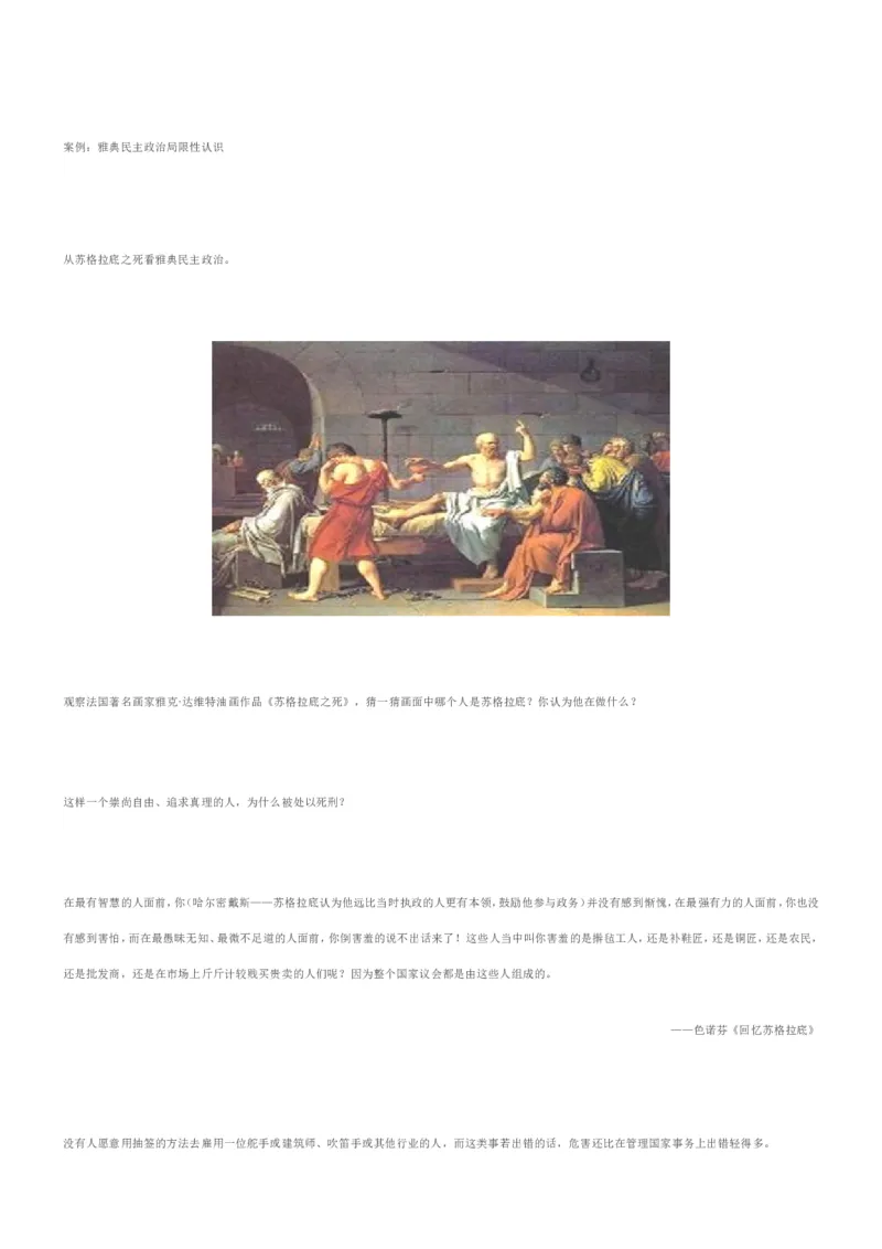 部编九年级历史上册教材分析_初中_人教版初中历史新九上_2.教案+学案（多套）