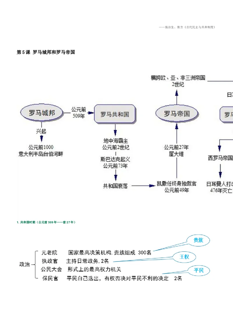 部编九年级历史上册教材分析_初中_人教版初中历史新九上_2.教案+学案（多套）