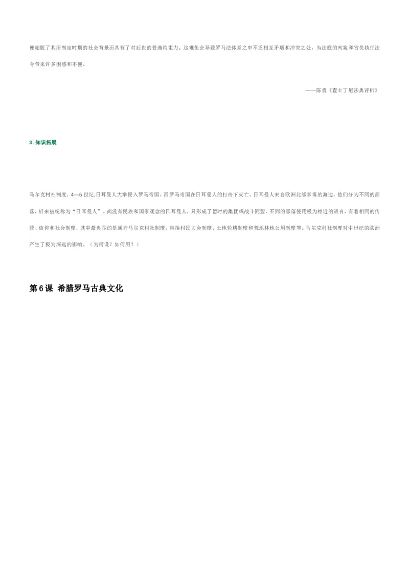 部编九年级历史上册教材分析_初中_人教版初中历史新九上_2.教案+学案（多套）