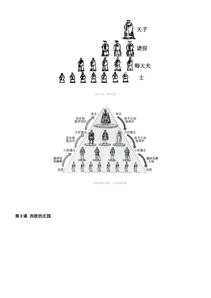 部编九年级历史上册教材分析_初中_人教版初中历史新九上_2.教案+学案（多套）