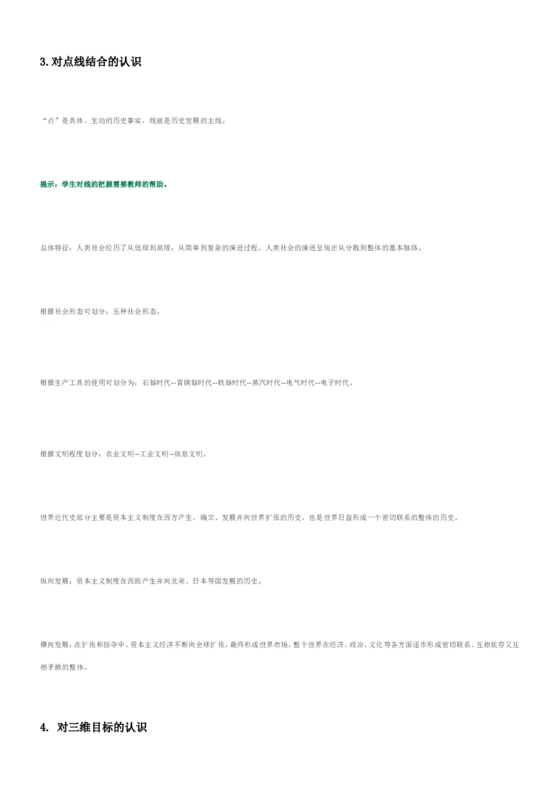 部编九年级历史上册教材分析_初中_人教版初中历史新九上_2.教案+学案（多套）