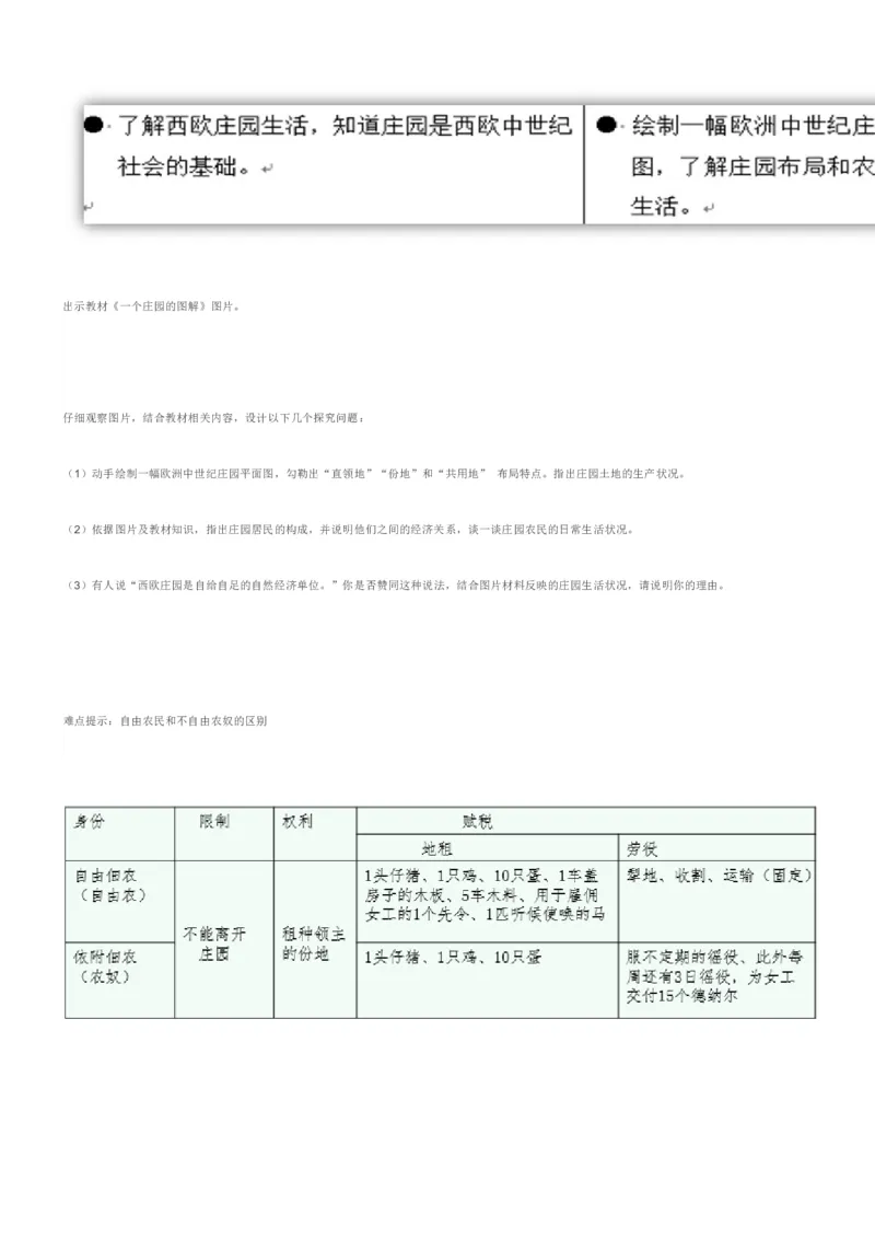 部编九年级历史上册教材分析_初中_人教版初中历史新九上_2.教案+学案（多套）