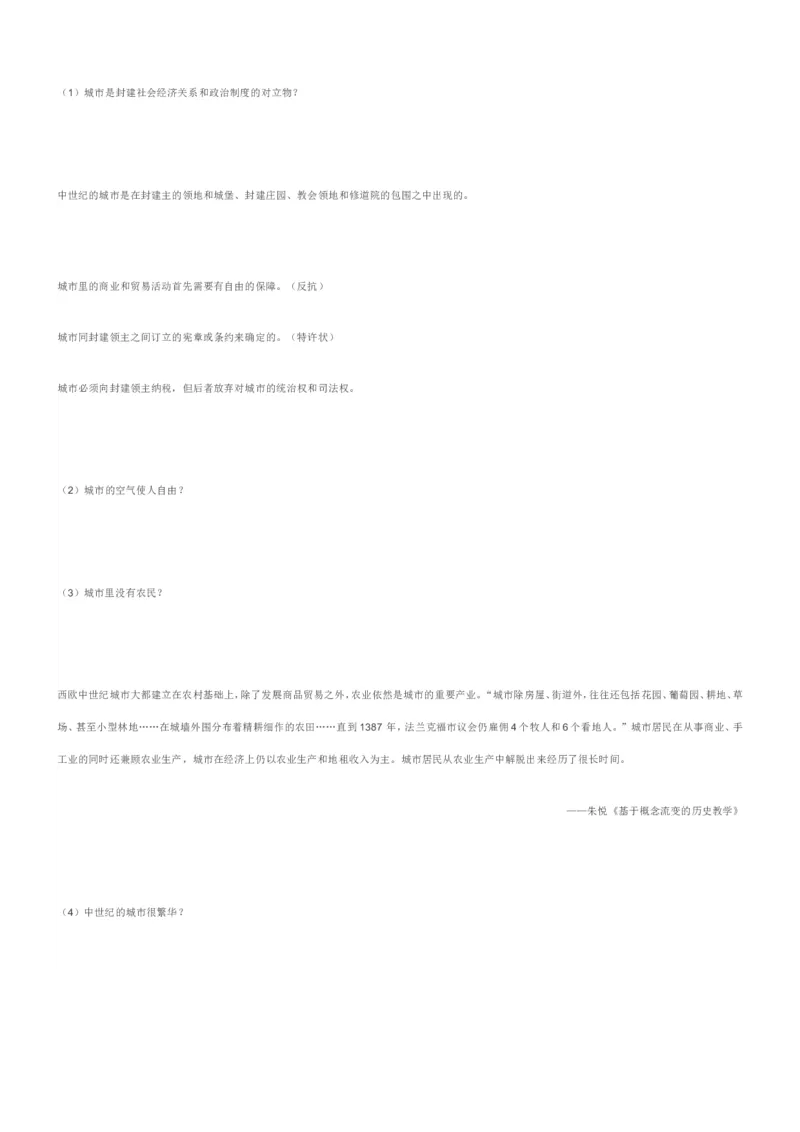 部编九年级历史上册教材分析_初中_人教版初中历史新九上_2.教案+学案（多套）