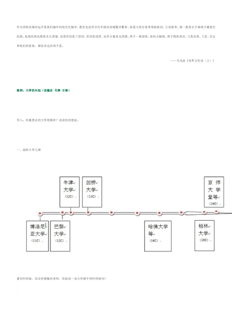 部编九年级历史上册教材分析_初中_人教版初中历史新九上_2.教案+学案（多套）