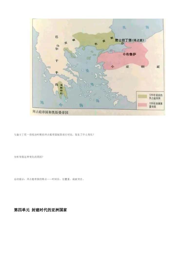 部编九年级历史上册教材分析_初中_人教版初中历史新九上_2.教案+学案（多套）