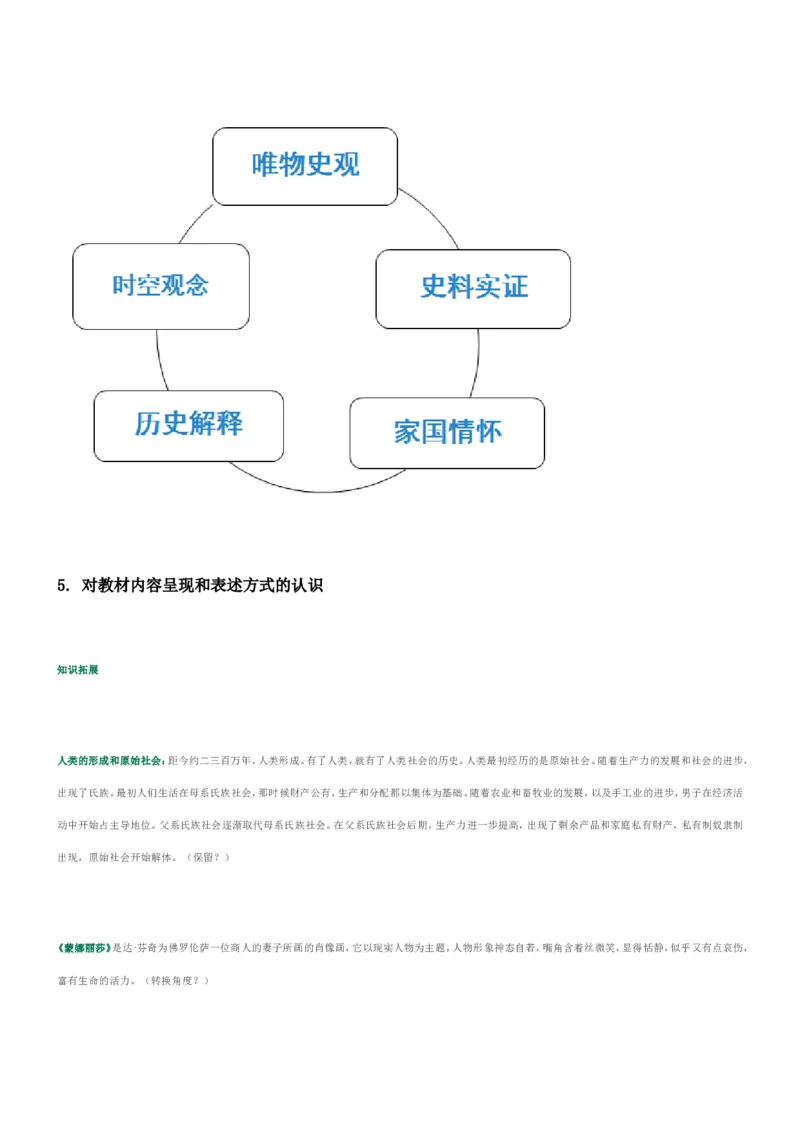 部编九年级历史上册教材分析_初中_人教版初中历史新九上_2.教案+学案（多套）