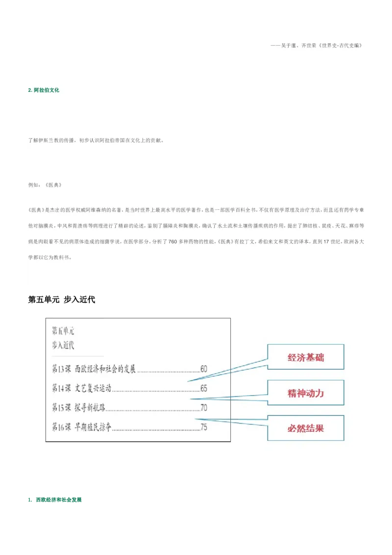 部编九年级历史上册教材分析_初中_人教版初中历史新九上_2.教案+学案（多套）