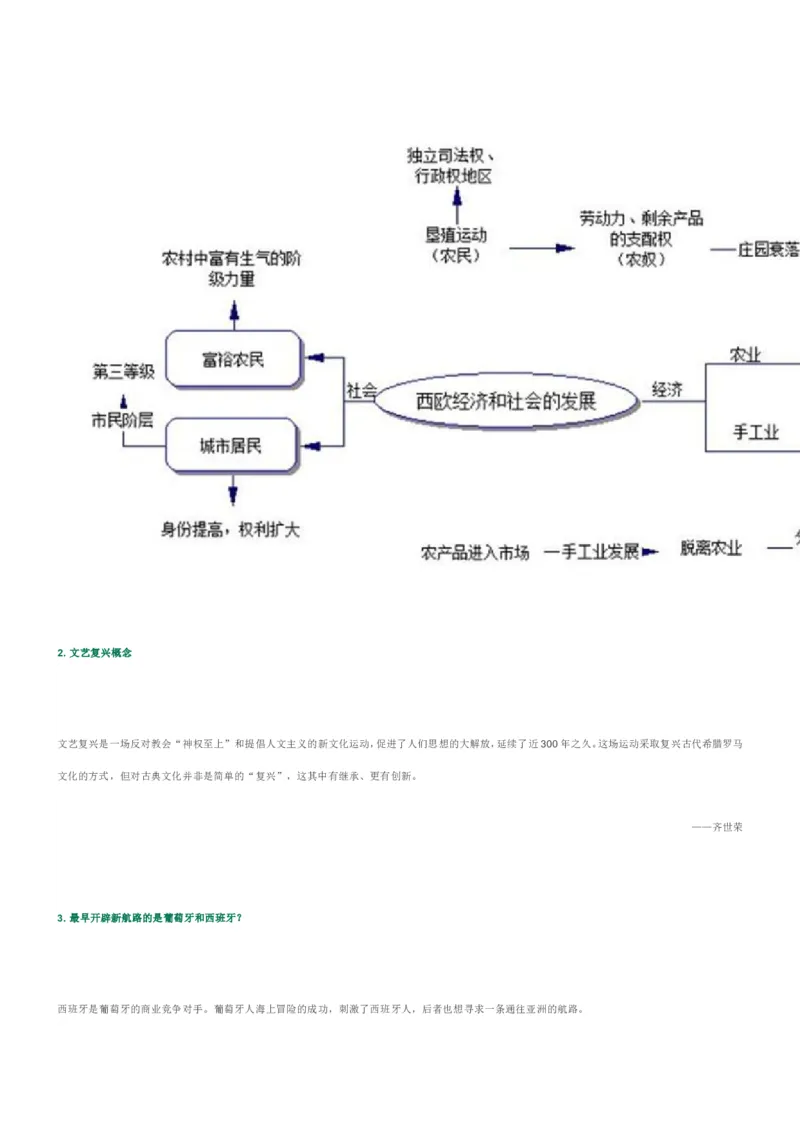 部编九年级历史上册教材分析_初中_人教版初中历史新九上_2.教案+学案（多套）