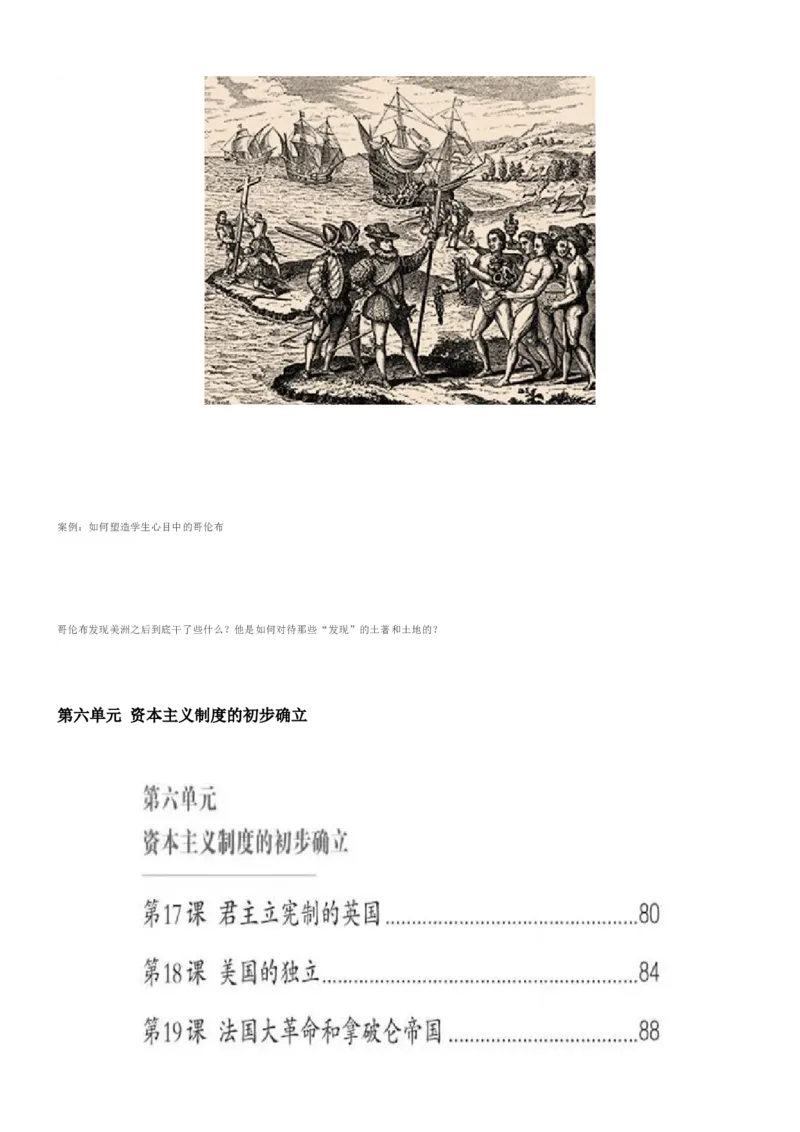 部编九年级历史上册教材分析_初中_人教版初中历史新九上_2.教案+学案（多套）