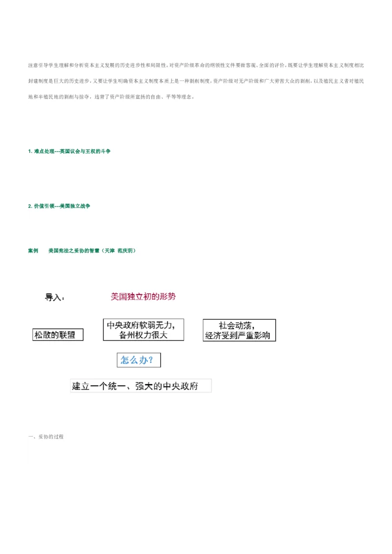 部编九年级历史上册教材分析_初中_人教版初中历史新九上_2.教案+学案（多套）