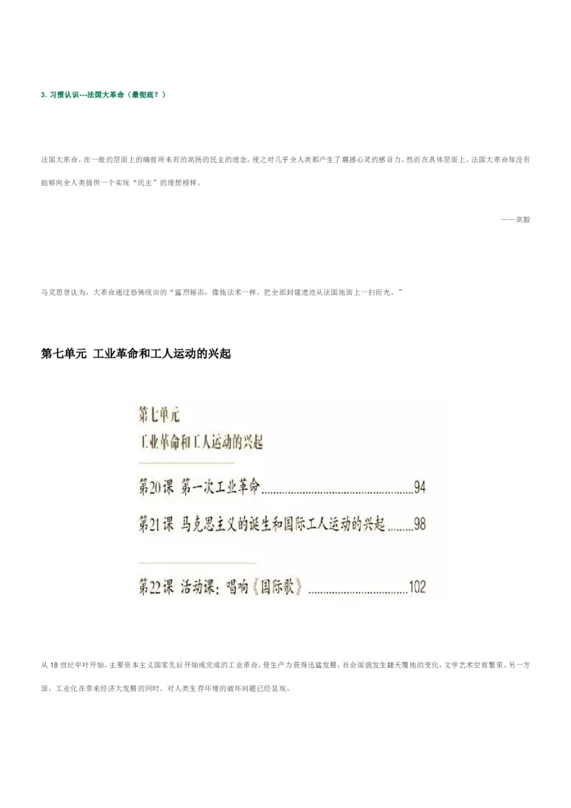 部编九年级历史上册教材分析_初中_人教版初中历史新九上_2.教案+学案（多套）