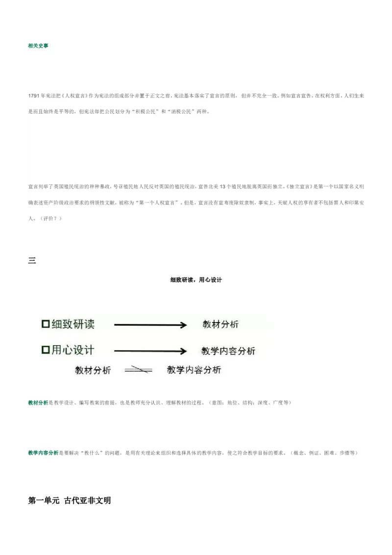部编九年级历史上册教材分析_初中_人教版初中历史新九上_2.教案+学案（多套）
