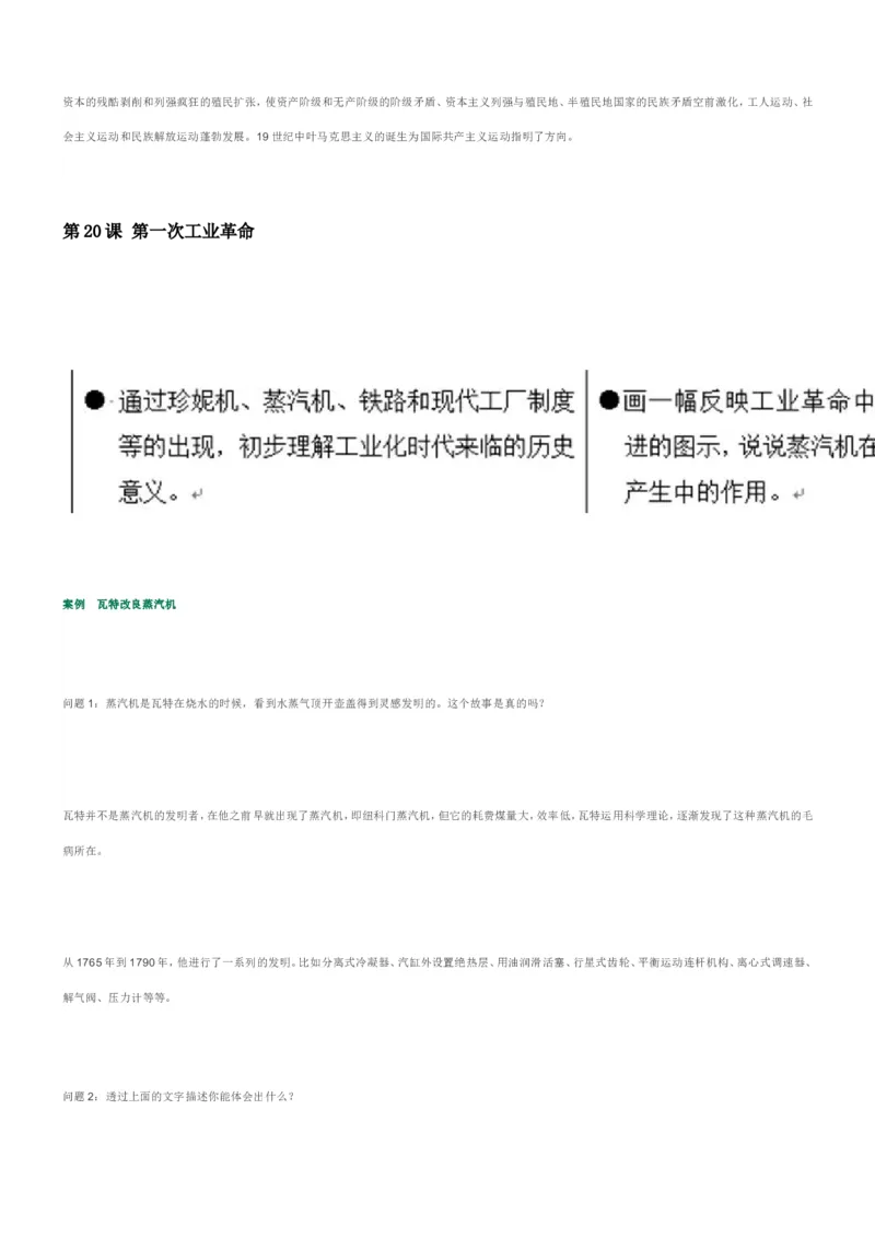 部编九年级历史上册教材分析_初中_人教版初中历史新九上_2.教案+学案（多套）