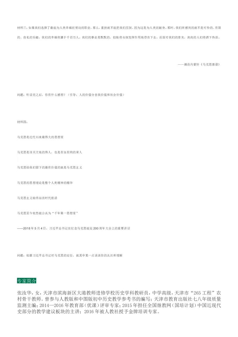 部编九年级历史上册教材分析_初中_人教版初中历史新九上_2.教案+学案（多套）