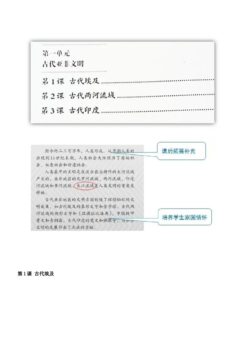 部编九年级历史上册教材分析_初中_人教版初中历史新九上_2.教案+学案（多套）