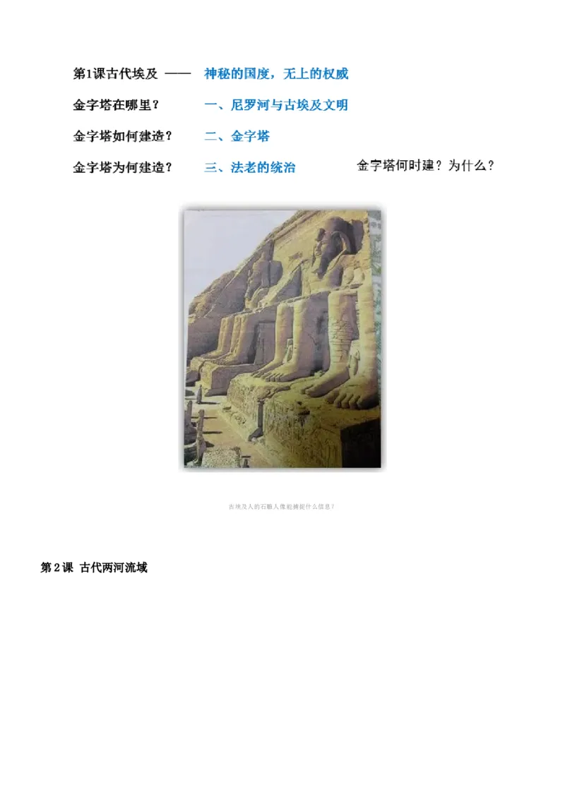 部编九年级历史上册教材分析_初中_人教版初中历史新九上_2.教案+学案（多套）
