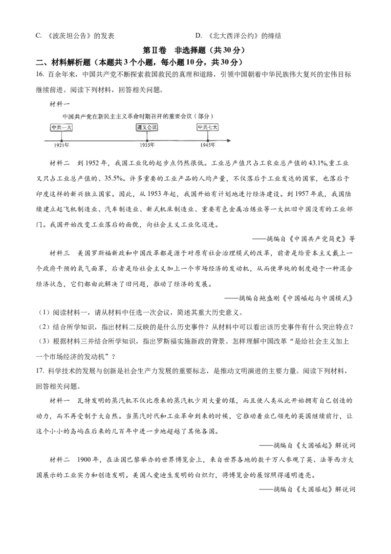 精品解析：2024年四川省广元市中考历史真题（原卷版）_new_新版初中_最新历史九年级下册_17中考真题赠送_2024中考真题