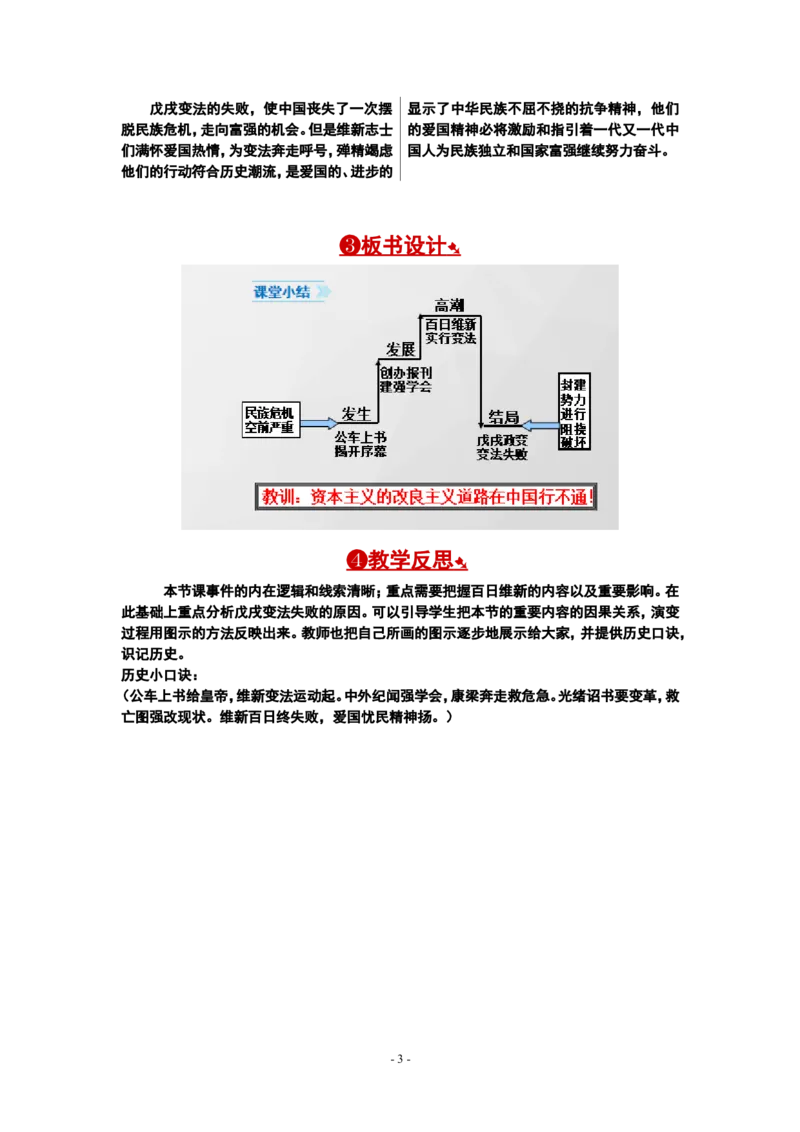第6课戊戌变法_新版初中_最新历史八年级上册_2025秋季新版_第一套推荐-小_送旧版历史8上资料和新版课本好多一样仍具有很大参考价值_02.历史8上-教案+PPT课件第2套_八上历史教案