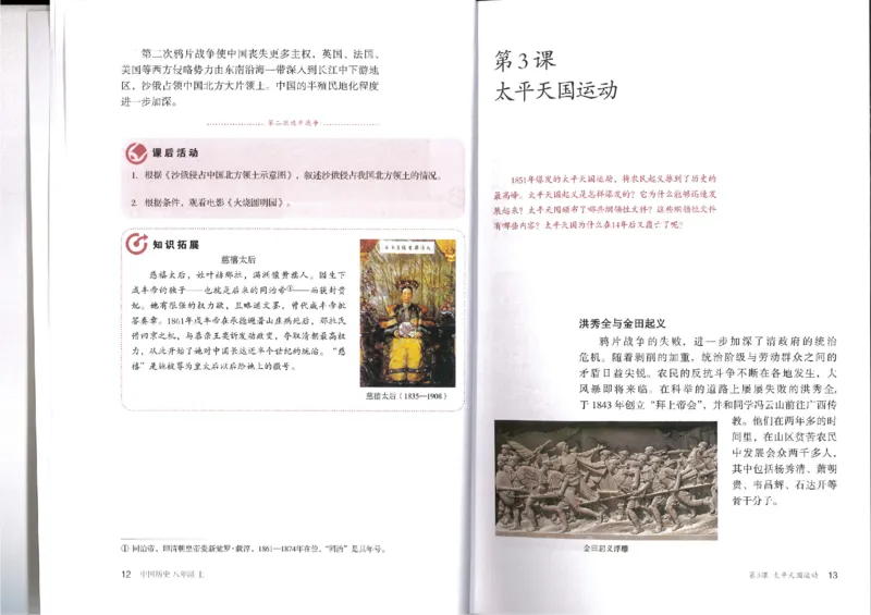 部编八年级历史上册电子课本_初中_人教版初中历史新八上_6.电子课本