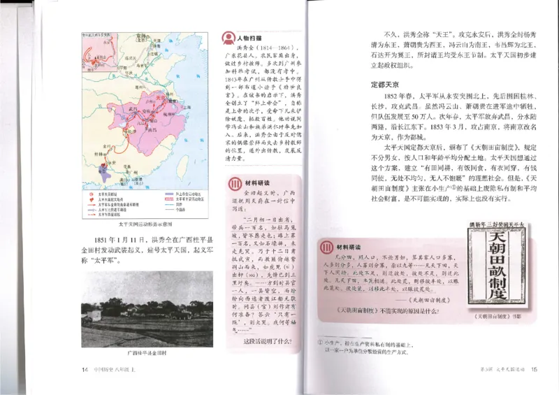 部编八年级历史上册电子课本_初中_人教版初中历史新八上_6.电子课本