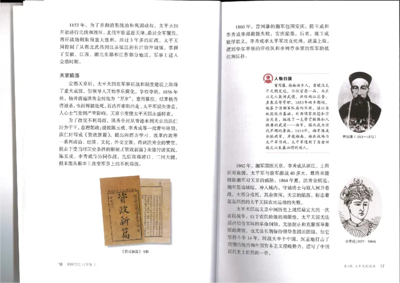 部编八年级历史上册电子课本_初中_人教版初中历史新八上_6.电子课本