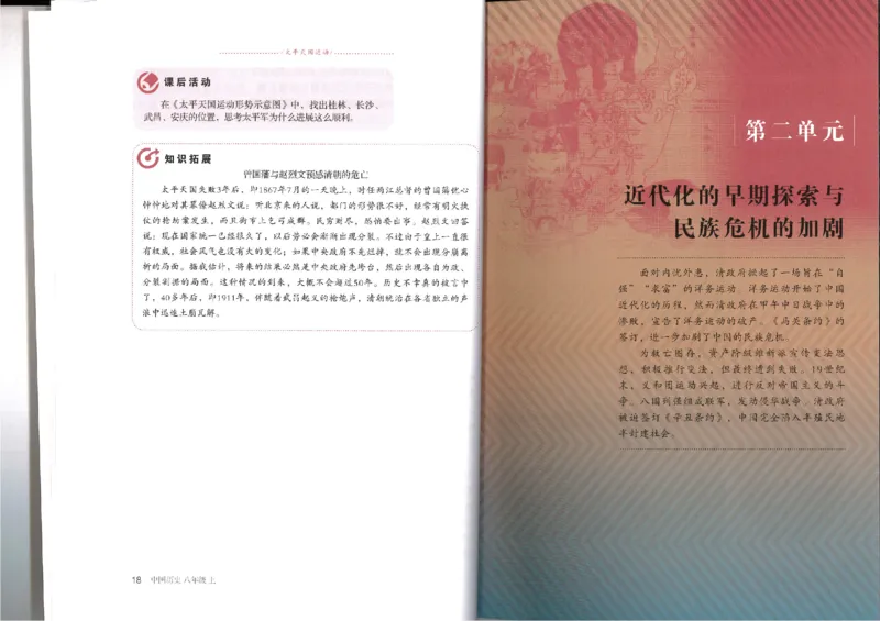 部编八年级历史上册电子课本_初中_人教版初中历史新八上_6.电子课本