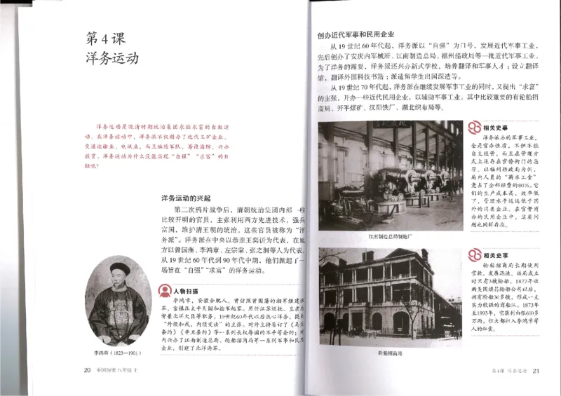 部编八年级历史上册电子课本_初中_人教版初中历史新八上_6.电子课本