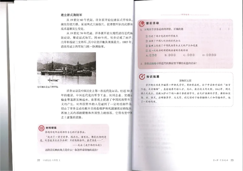 部编八年级历史上册电子课本_初中_人教版初中历史新八上_6.电子课本