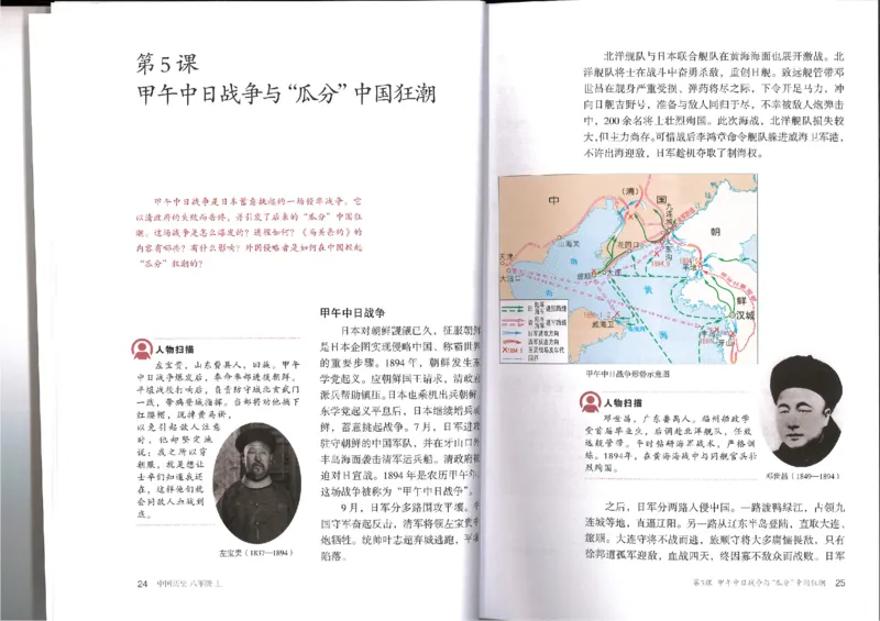 部编八年级历史上册电子课本_初中_人教版初中历史新八上_6.电子课本