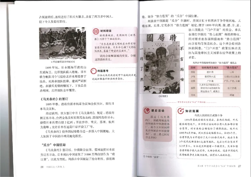 部编八年级历史上册电子课本_初中_人教版初中历史新八上_6.电子课本