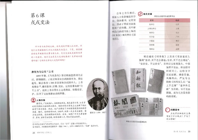 部编八年级历史上册电子课本_初中_人教版初中历史新八上_6.电子课本