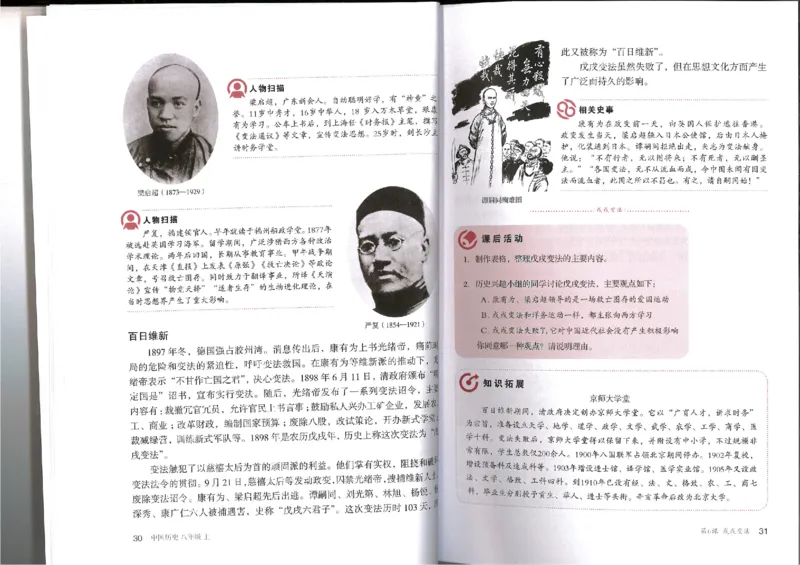 部编八年级历史上册电子课本_初中_人教版初中历史新八上_6.电子课本