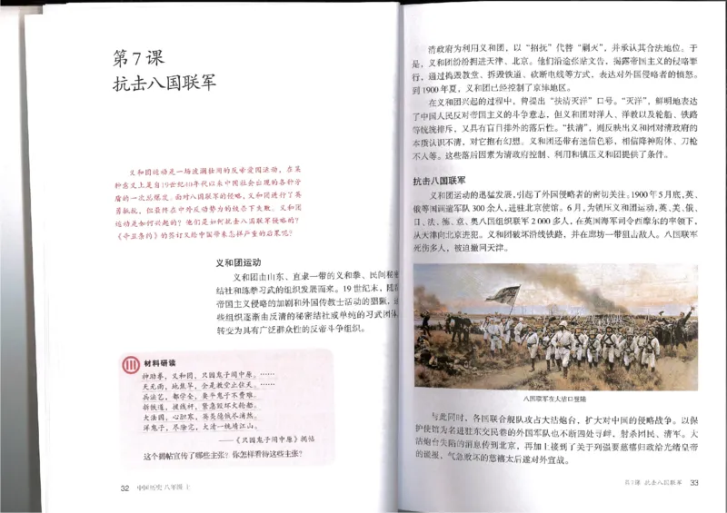 部编八年级历史上册电子课本_初中_人教版初中历史新八上_6.电子课本