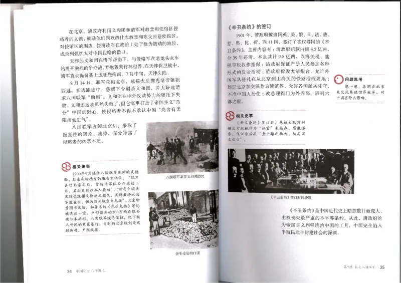 部编八年级历史上册电子课本_初中_人教版初中历史新八上_6.电子课本