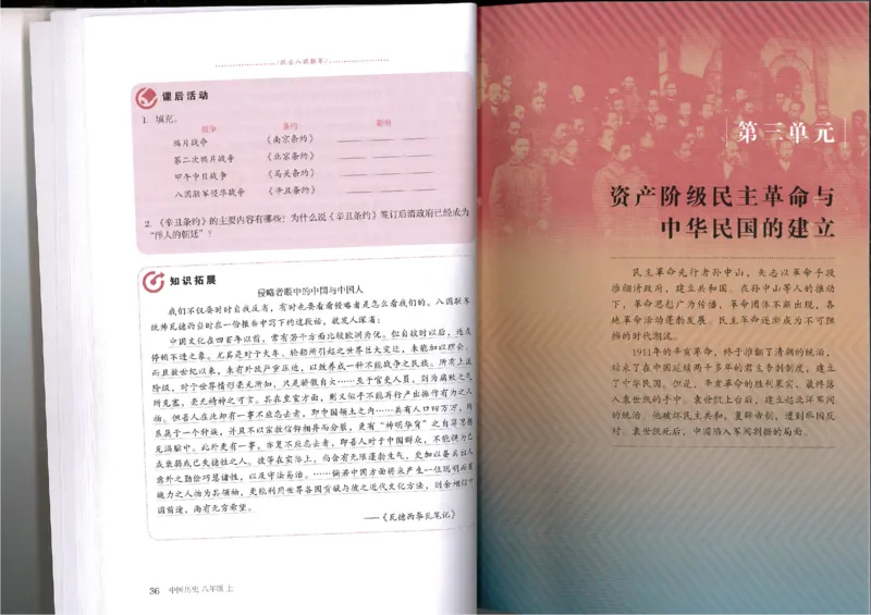 部编八年级历史上册电子课本_初中_人教版初中历史新八上_6.电子课本