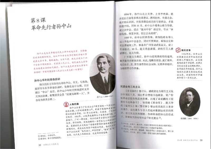 部编八年级历史上册电子课本_初中_人教版初中历史新八上_6.电子课本