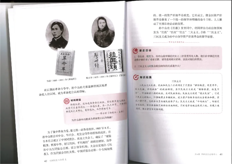 部编八年级历史上册电子课本_初中_人教版初中历史新八上_6.电子课本